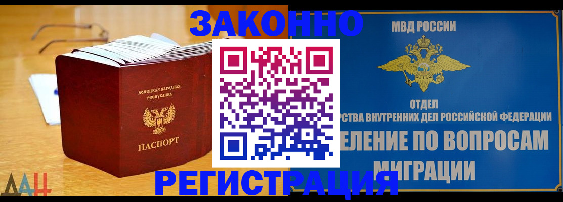 временная регистрация законно в Комсомольске-на-Амуре
