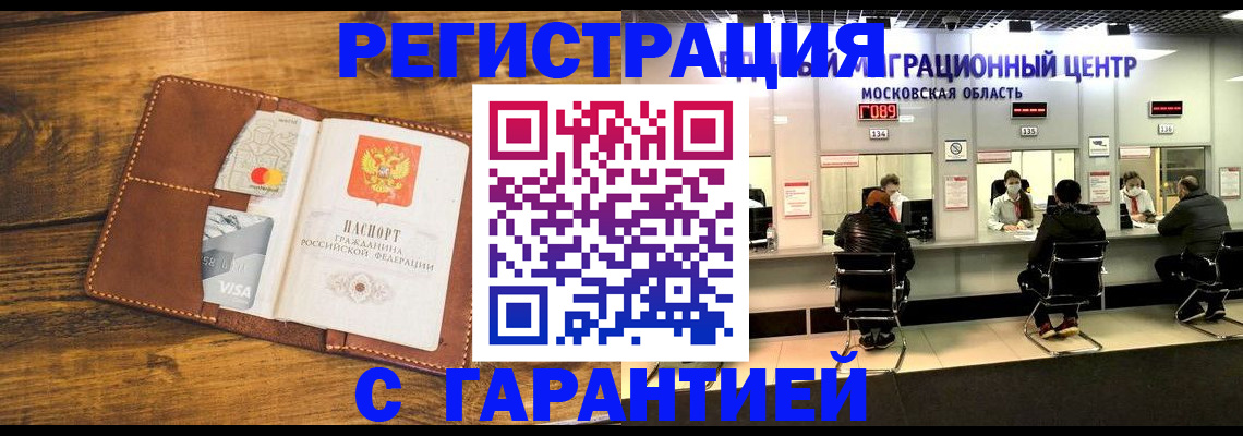 временная прописка в Комсомольске-на-Амуре