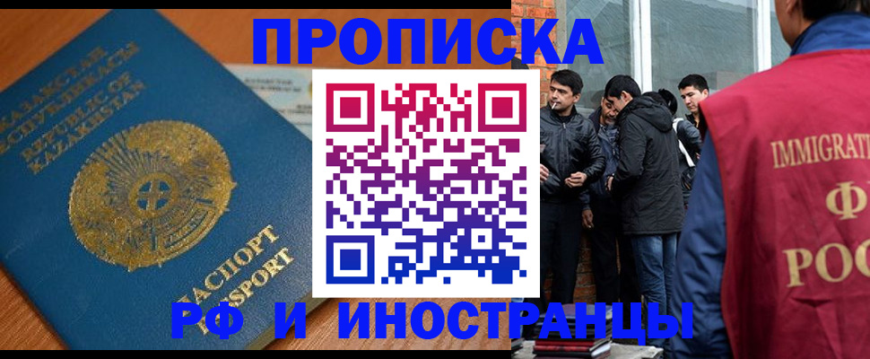 купить прописку в Комсомольске-на-Амуре